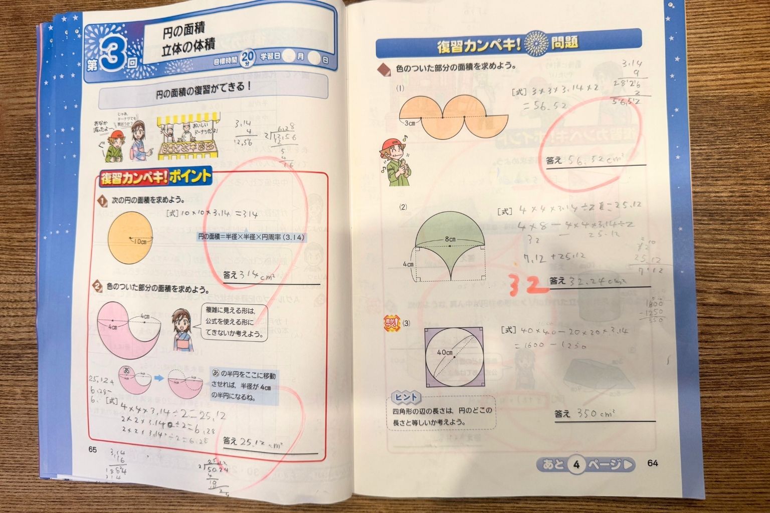 進研ゼミ　余白にメモ